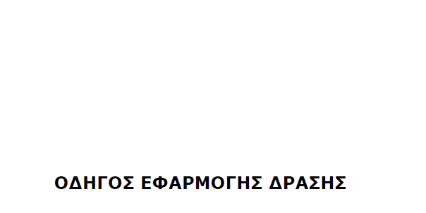 «Ανακαίνιση Κατοικίας»