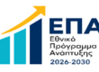 Εθνικό Πρόγραμμα Ανάπτυξης 2026-2030
