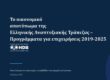 Ελληνική Αναπτυξιακή Τράπεζα