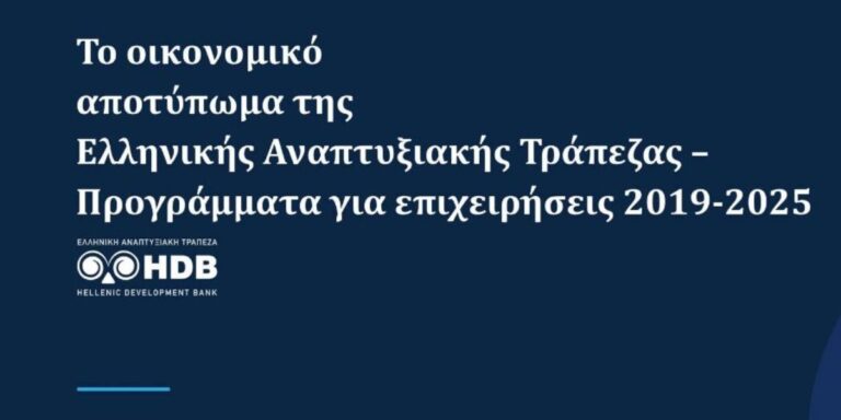 Ελληνική Αναπτυξιακή Τράπεζα