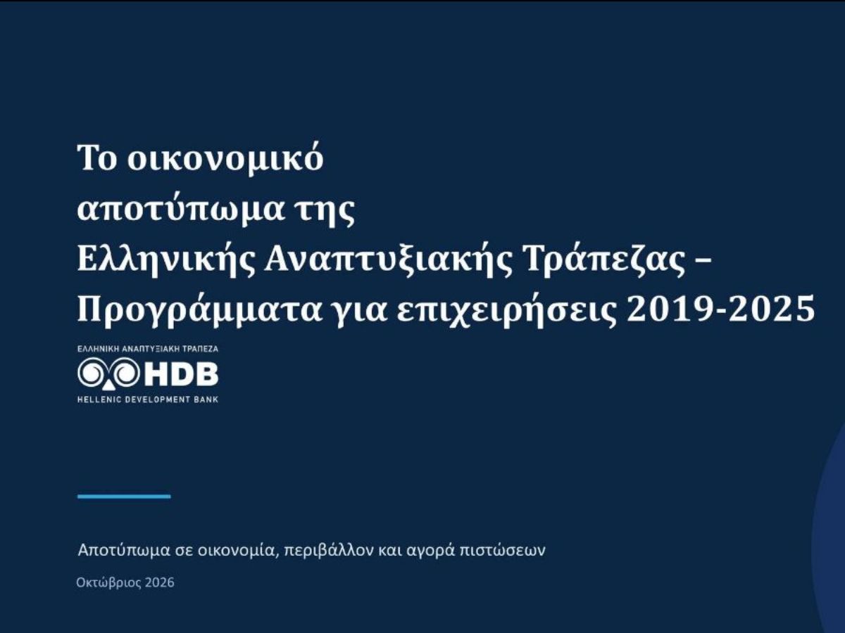 Ελληνική Αναπτυξιακή Τράπεζα