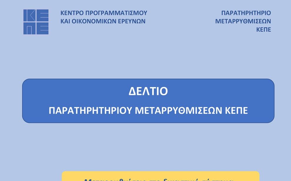 ΚΕΠΕ