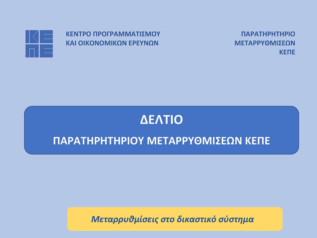 ΚΕΠΕ
