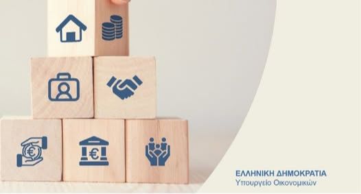 Νέο νομοσχέδιο - Αυστηρότερο πλαίσιο για servicers και ενίσχυση της προστασίας των οφειλετών