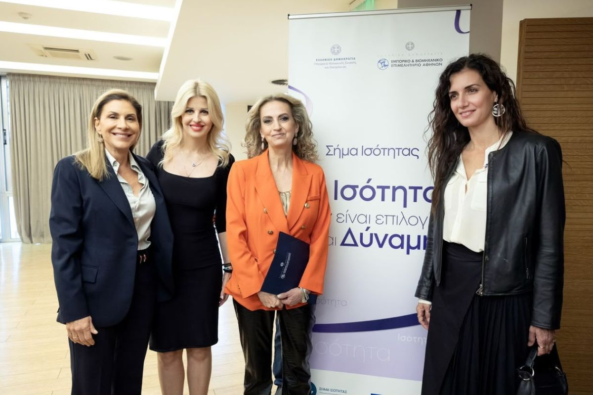 «Σήμα Ισότητας - Από τη Δέσμευση στην Πράξη»