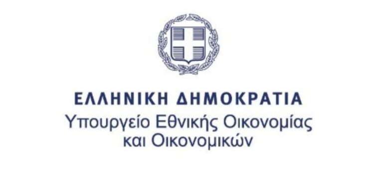 Υπουργείου Εθνικής Οικονομίας και Οικονομικών